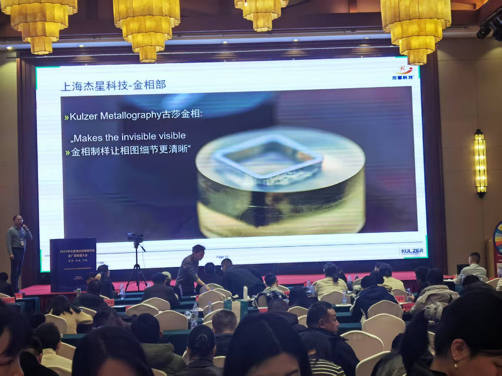 杰星科技受邀參加2025年中儀盟湖北經(jīng)銷商大會(huì)